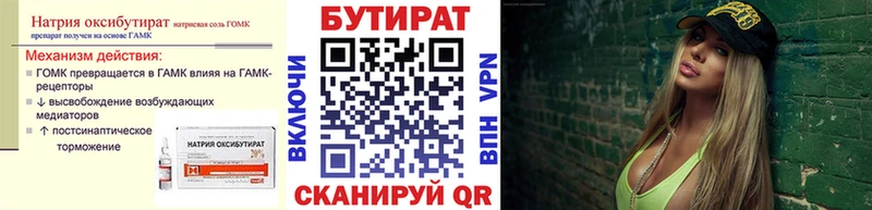купить закладку  Буй  БУТИРАТ GHB 